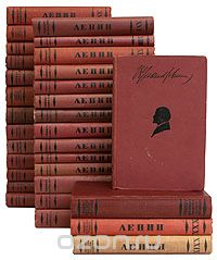 В. И. Ленин. Сочинения (комплект из 30 книг), В. И. Ленин