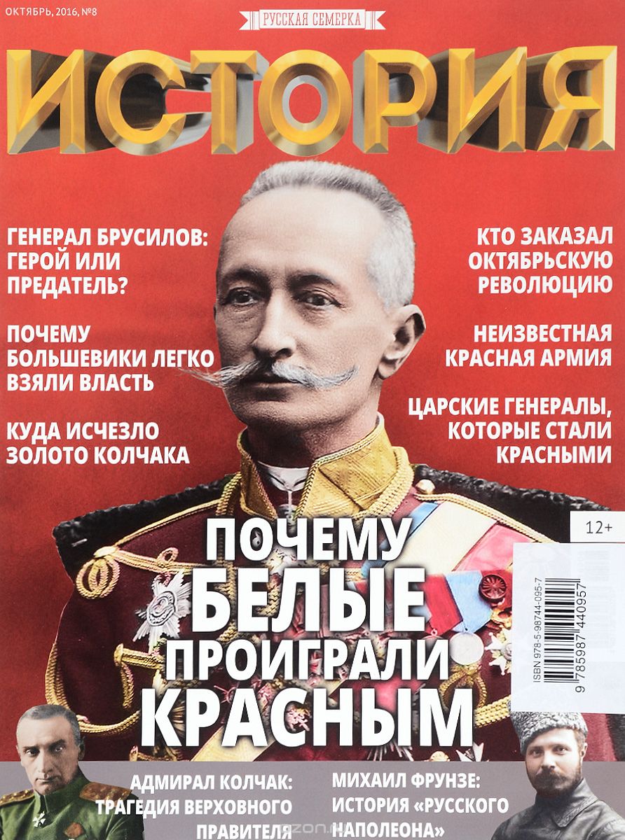 История от "Русской семерки", №08, октябрь 2016