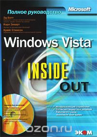 Windows Vista. Inside Out (+ CD-ROM), Эд Ботт, Карл Зихерт, Крейг Стинсон