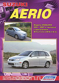 Скачать книгу "Suzuki Aerio. Устройство, техническое обслуживание и ремонт"