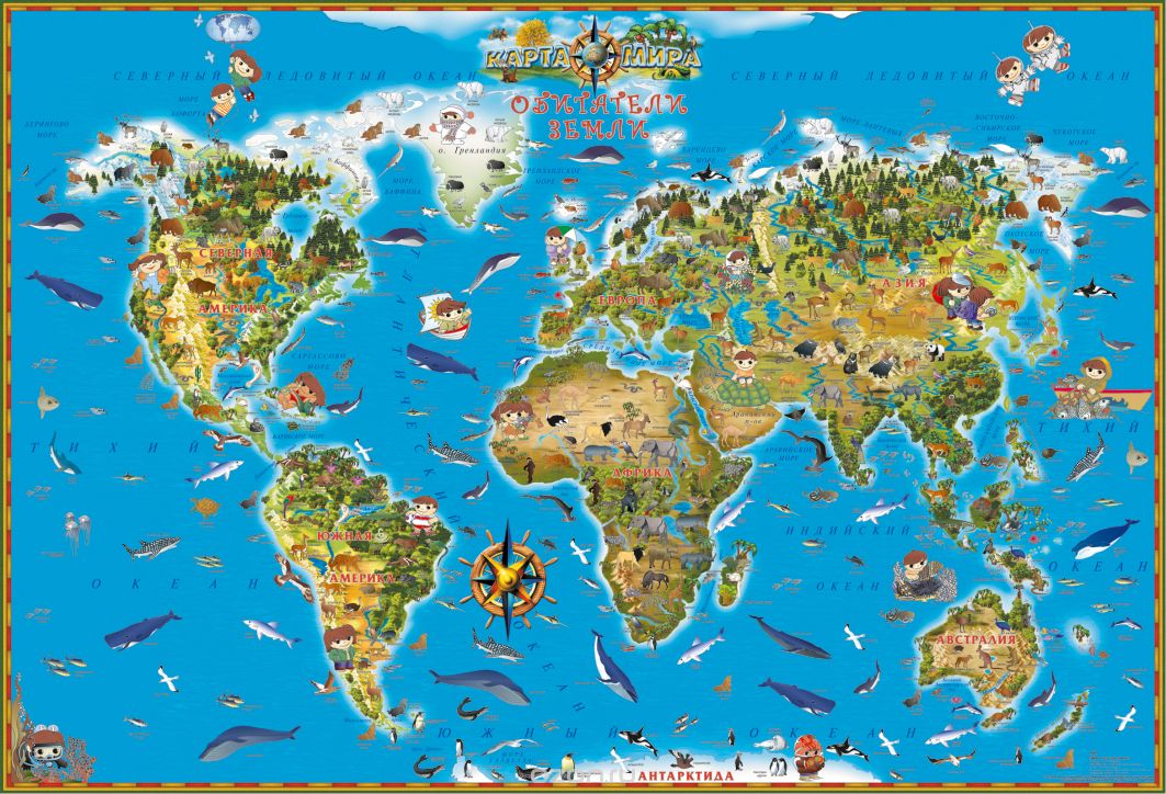 Карта мира. Обитатели Земли