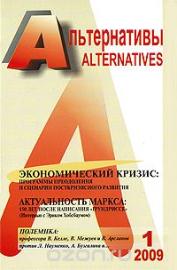 Скачать книгу "Альтернативы, №1, 2009"