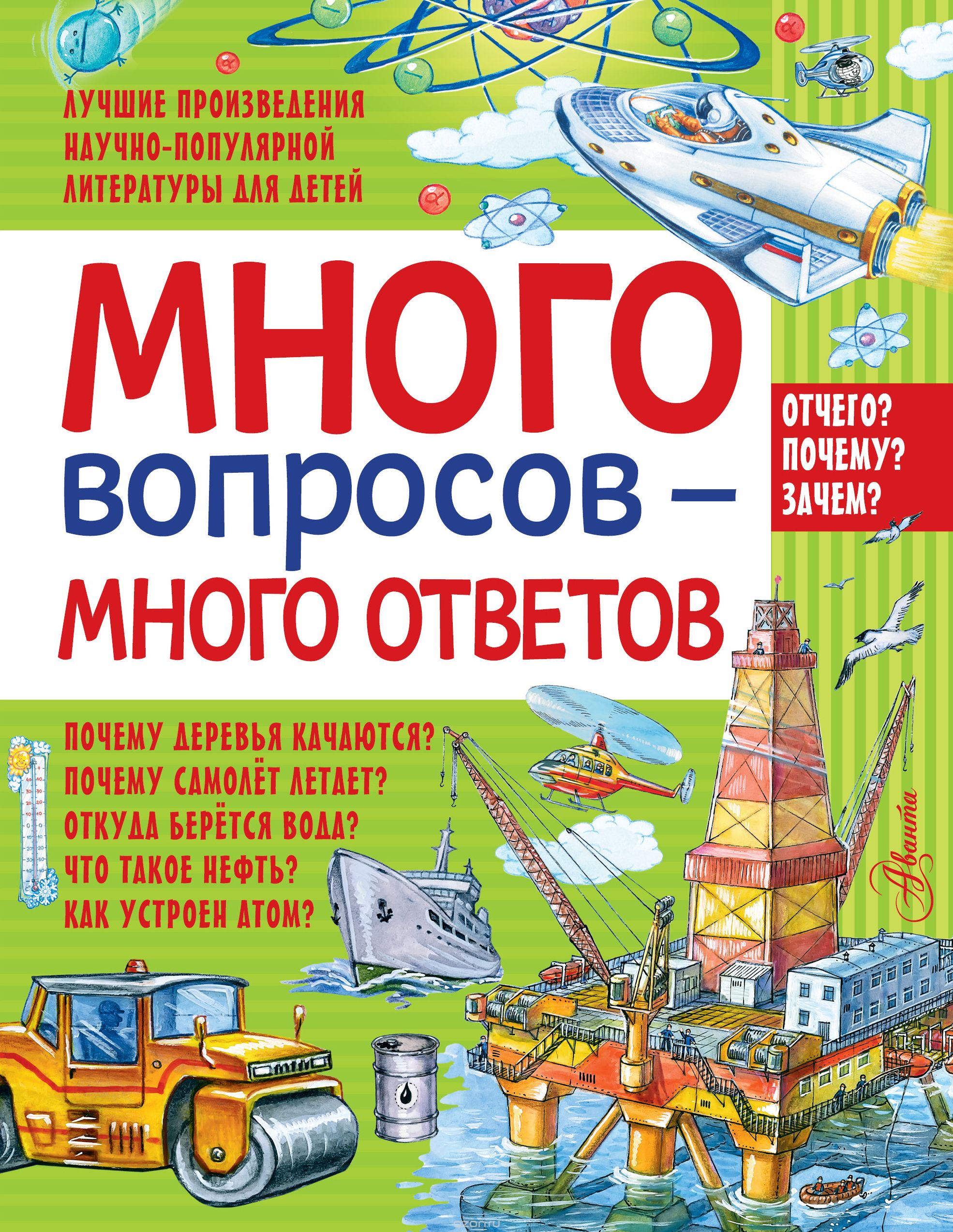 Скачать книгу "Много вопросов - много ответов, Петр Михайлович Волцит"