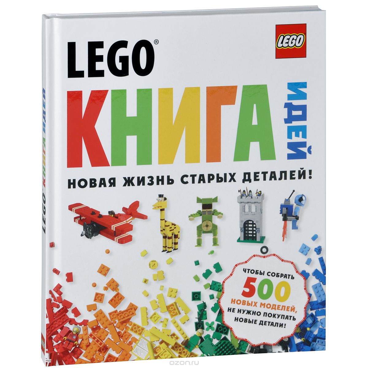 Скачать книгу "LEGO. Книга идей"