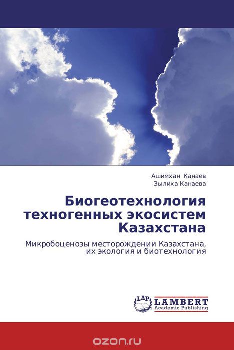 Биогеотехнология техногенных экосистем Казахстана, Ашимхан Канаев und Зылиха Канаева