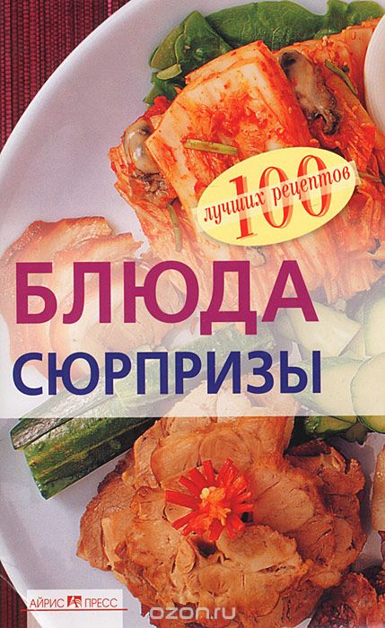 Блюда-сюрпризы, Вера Тихомирова