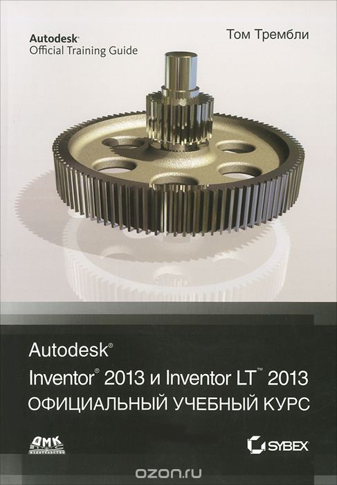 Скачать книгу "Autodesk Inventor 2013 и Inventor LT 2013. Официальный учебный курс, Том Трембли"