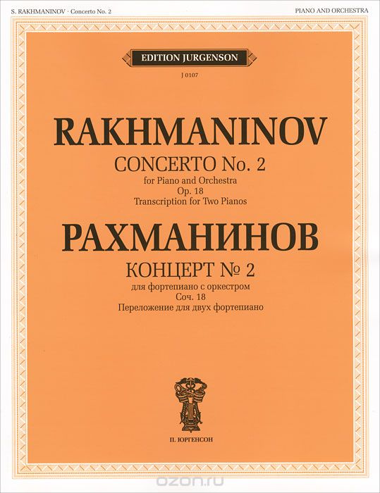 Скачать книгу "Рахманинов. Концерт №2. Для фортепиано с оркестром, С. Рахманинов"