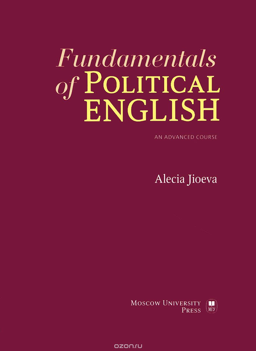 Скачать книгу "Fundamentals of Political English: An Advanced Course / Фундаментальные основы языка политики. Продвинутый курс английского языка, Alecia Jioeva"