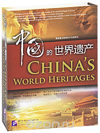 China's World Heritage (книга + 8 DVD-ROM, набор карточек)