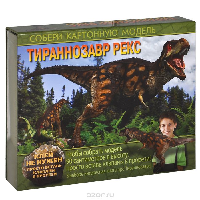 Скачать книгу "Тираннозавр рекс"
