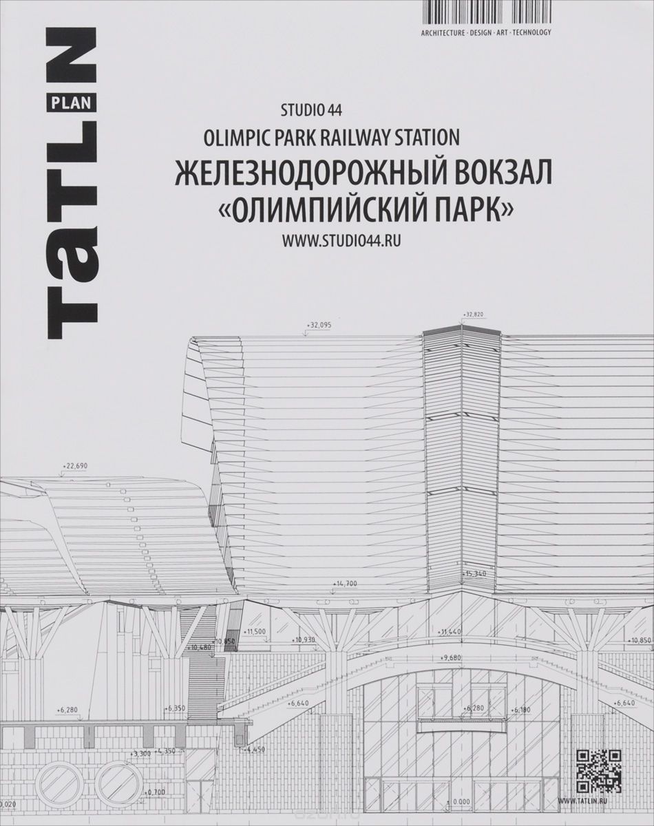Скачать книгу "Tatlin Plan, 2 (19) 144, 2015. Железнодорожный вокзал «Олимпийский парк»"