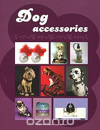 Скачать книгу "Dog Accessories, Julie Meyers"