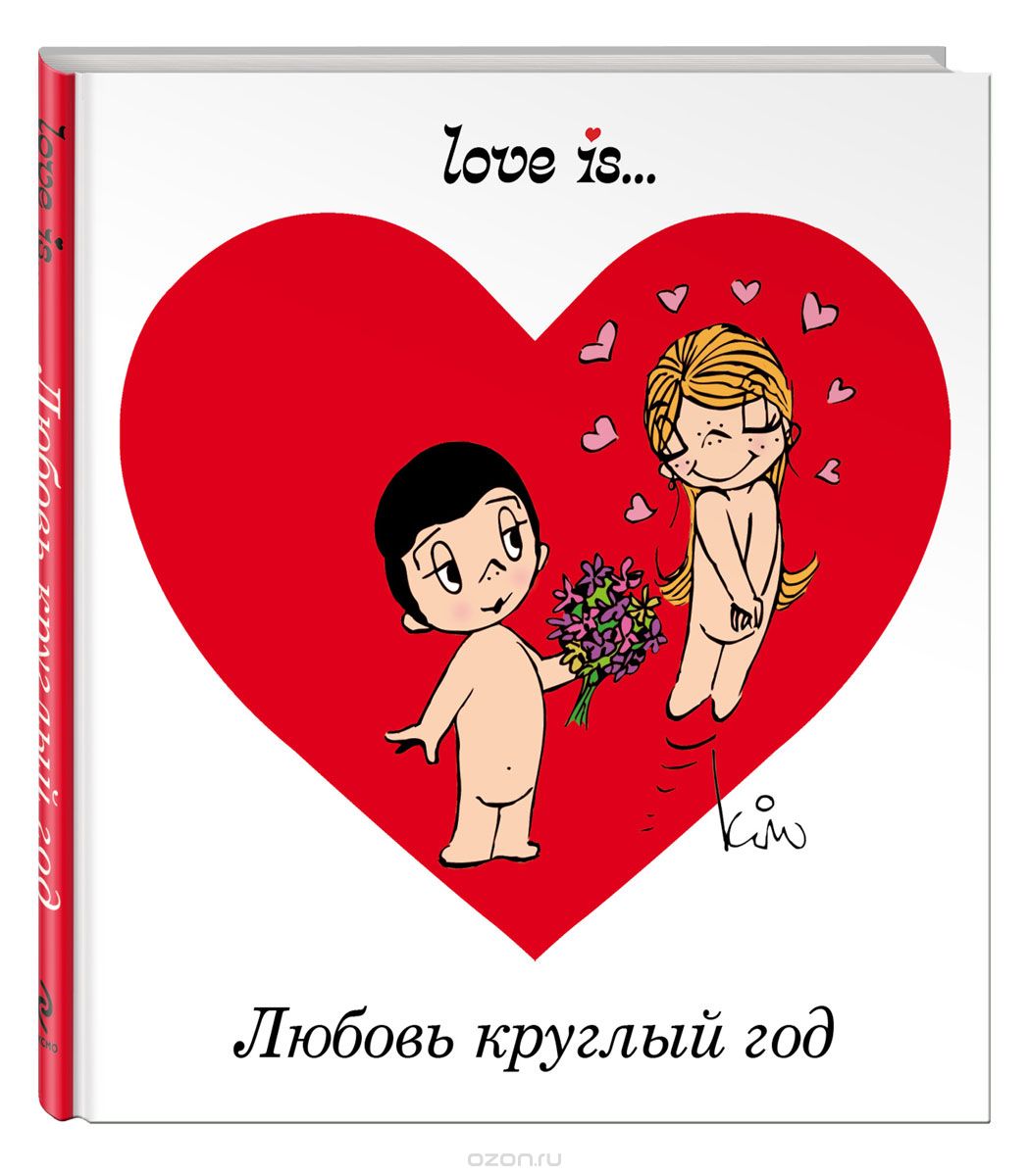 Скачать книгу "Любовь круглый год, И. И. Парфенова"