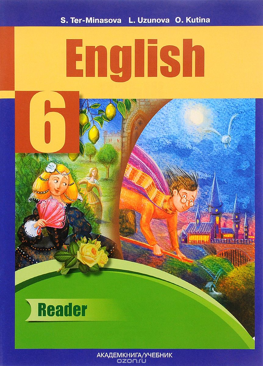 English 6: Reader / Английский язык. 6 класс. Книга для чтения, С. Г. Терминасова, Л. М. Узунова, О. Г. Кутьина