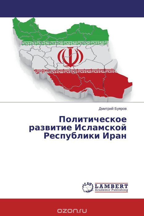 Политическое развитие Исламской Республики Иран, Дмитрий Буяров