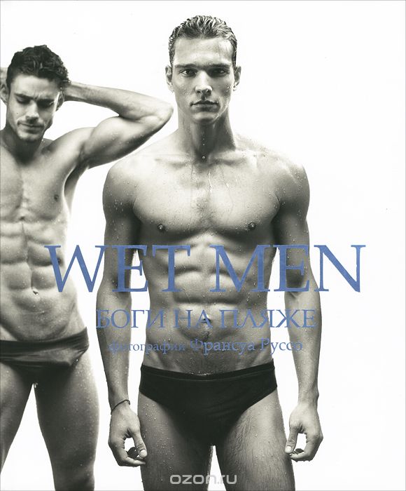 Скачать книгу "Wet Men. Боги на пляже, Франсуа Руссо"