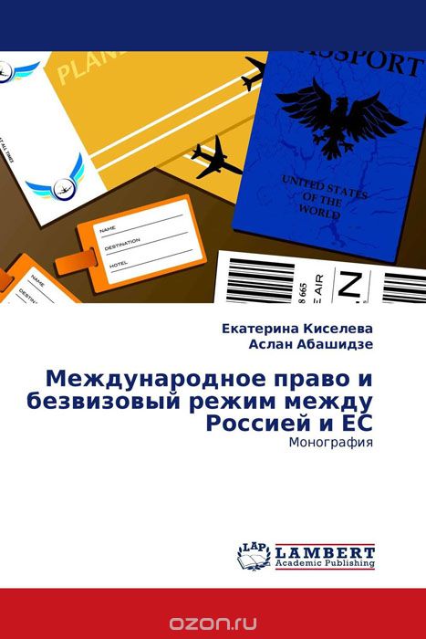 Скачать книгу "Международное право и безвизовый режим между Россией и ЕС, Екатерина Киселева und Аслан Абашидзе"