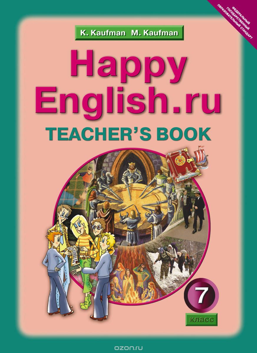 Happy English.ru 7: Teacher's Book / Английский язык. Счастливый английский.ру. 7 класс. Книга для учителя, К. И. Кауфман, М. Ю. Кауфман