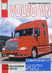 Скачать книгу "Грузовые автомобили Volvo VN. Устройство автомобиля, каталог деталей"