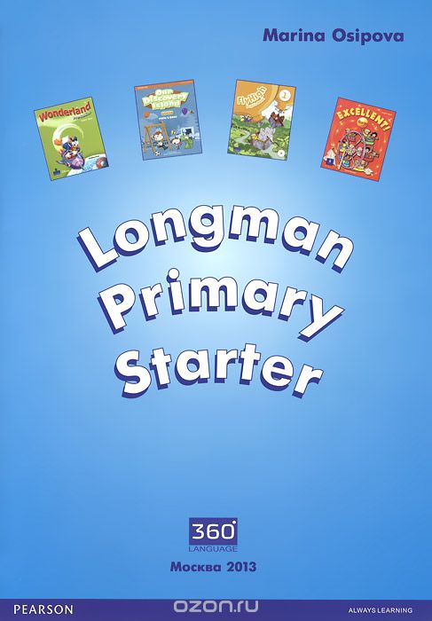 Скачать книгу "Longman Primary Starter. Учебник, Марина Осипова"