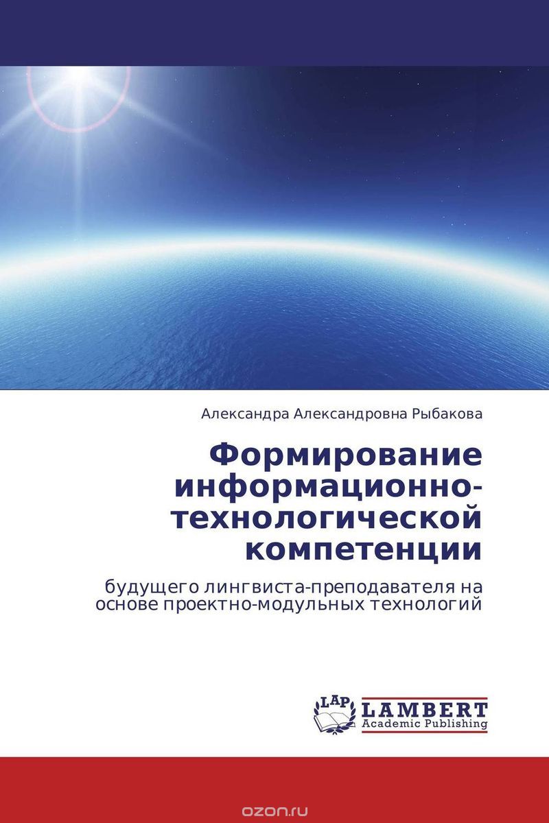Формирование информационно-технологической компетенции, Александра Александровна Рыбакова