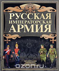 Русская императорская армия, В. Н. Шунков