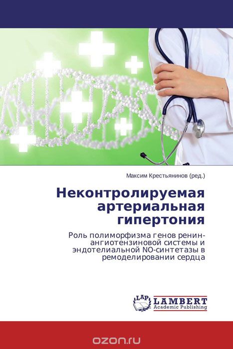 Неконтролируемая артериальная гипертония, Максим Крестьянинов