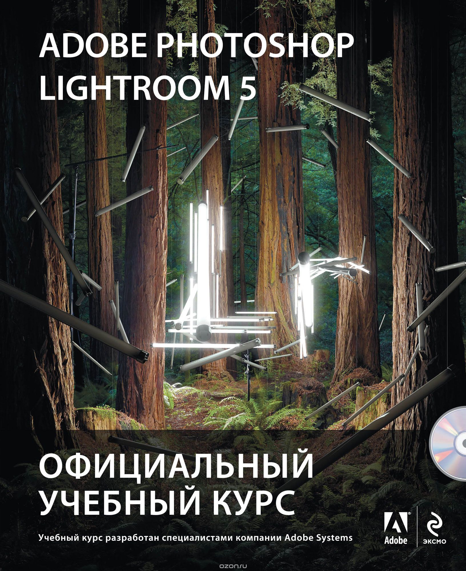 Скачать книгу "Adobe Photoshop Lightroom 5. Официальный учебный курс (+ CD-ROM)"