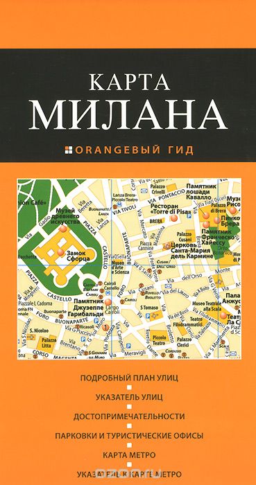 Милан. Карта