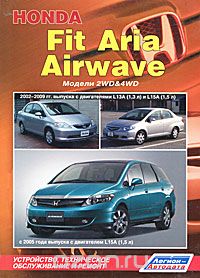 Скачать книгу "Honda Fit Aria. Airwave. Модели 2WD & 4WD. Устройство, техническое обслуживание и ремонт"