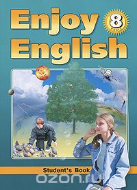 Enjoy English 8: Student's Book / Английский язык. Английский с удовольствием. 8 класс, М. З. Биболетова, Н. Н. Трубанева